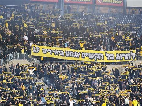 בית"ר תעמוד לדין (דני מרון)