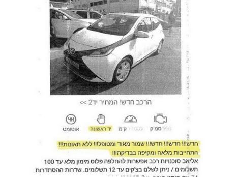 מודעת המכונית שפורסמה באתר יד 2
