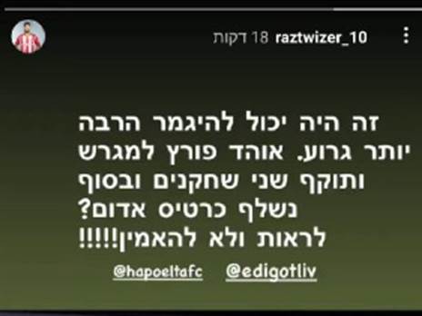 התגובה של רז טוויזר