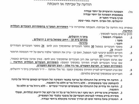 מתוך המכתב של בית"ר וההסתדרות