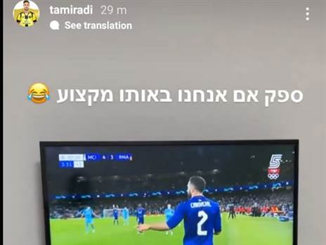 גם תמיר עדי מבית"ר י-ם התלהב