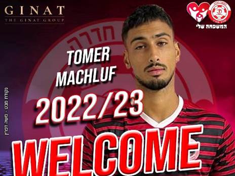 תומר מכלוף. מצטרף לחדרה (צילום: הפועל חדרה)