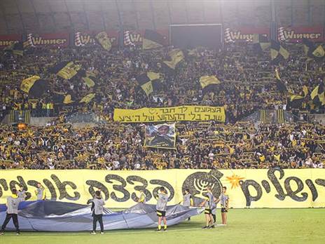 כיצד יגיבו אוהדי בית"ר? (צילום: אלן שיבר)