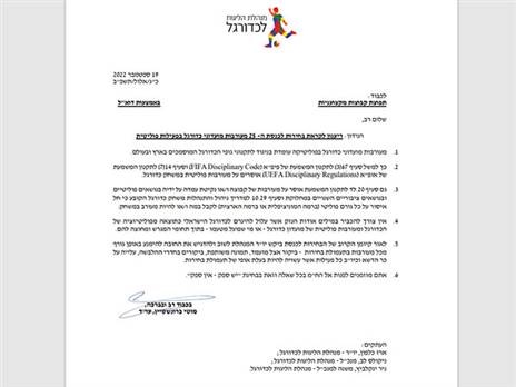 המכתב של המנהלת לקבוצות הליגה