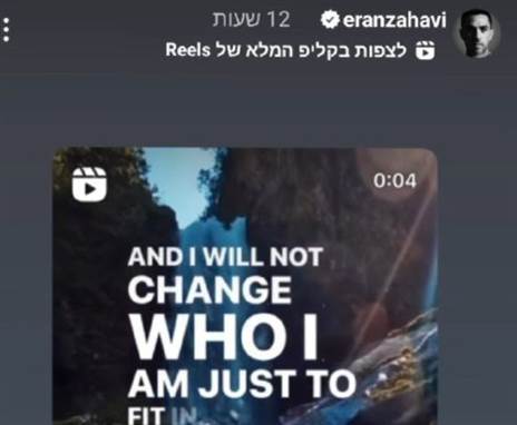 הסטורי של ערן זהבי