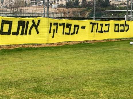 "אם יש לכם כבוד - תפרקו אותם" (אבי כהן)