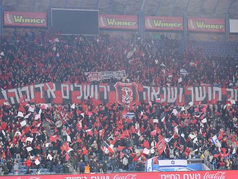 פרוייקט אוהדים בצמיחה מתמדת. אוהדי הפועל ירושלים (דני מרון)