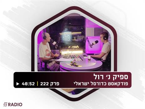 האזינו: המשחק בכפר בלום והסגל של ירושלים