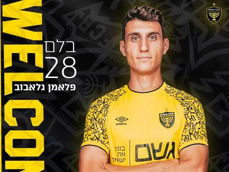 (צילום: האתר הרשמי של בית“ר)