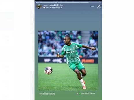 שחקן העבר של מכבי חיפה יניב קטן