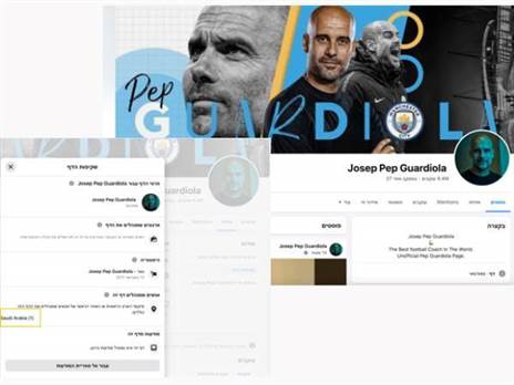 העמוד הפיקטיבי של פפ גווארדיולה (פייק ריפורטר)