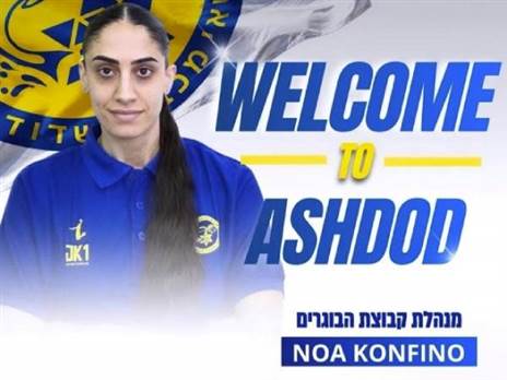 (קרדיט: מועדון כדורסל מכבי אשדוד)