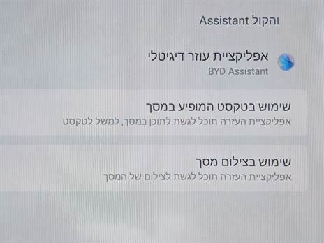 עוזרת קולית בסיסית יחסית, לא מבוססת Ai, אבל יודעת לכמה פעולות מדויקות
