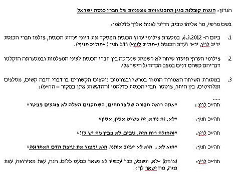 פגיעה בשמו הטוב? טביב (אלן שיבר)