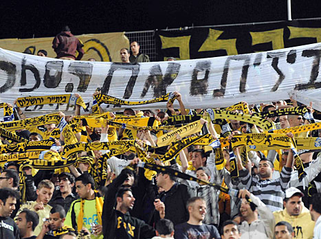 אוהדי בית"ר. רוצים שליטה במועדון