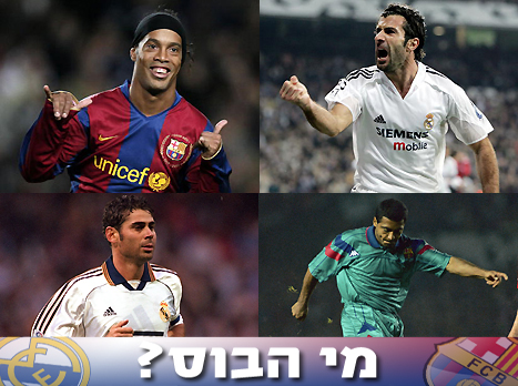 רונאלדיניו, רומאריו, פרננדו היירו, לואיס פיגו (צילומים: gettyimages)