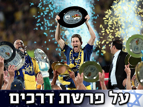 שרן ייני מניף את צלחת האליפות. בקרית שלום יתרגלו? (אלן שיבר)
