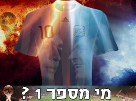 מסי או מראדונה? סיפור גדול (gettyimages)