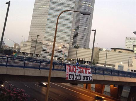 אוהדי הפועל ת"א תלו שלט על איילון