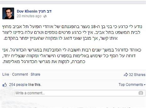 מתוך דף הפייסבוק של ח"כ חנין