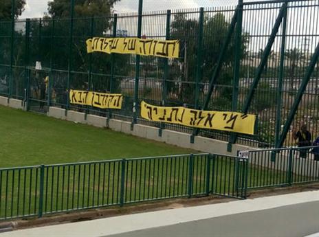 השלטים של אוהדי נתניה