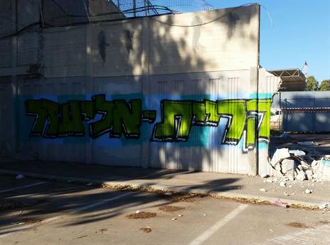 עוד מגרש מיתולוגי נהרס