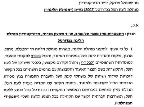 המסמך ששלחה מכבי ת"א למנהלת הליגה