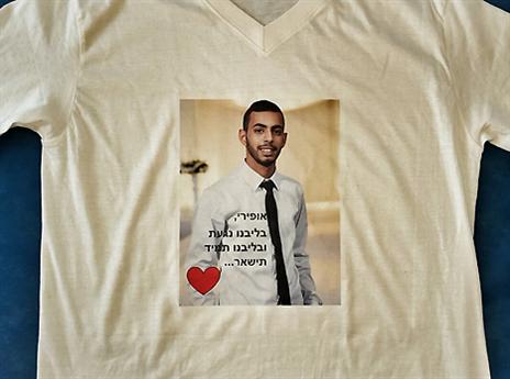 לזכרו של אופיר