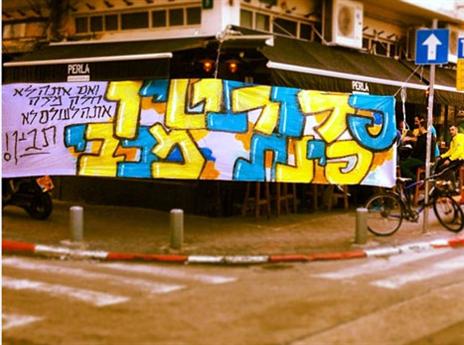 הפינה של אוהדי מכבי ת"א