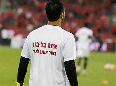 באר שבע עלתה לחימום בחולצות לזכרו של האוהד בנצי בלומנפלד (אלן שיבר)