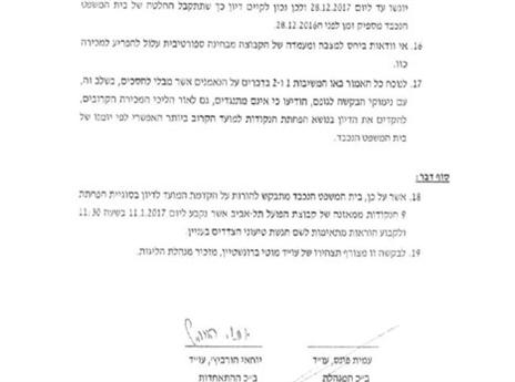 הבקשה של ההתאחדות והמנהלת