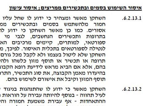 הסעיף האוסר על עישון (צילום מסך)