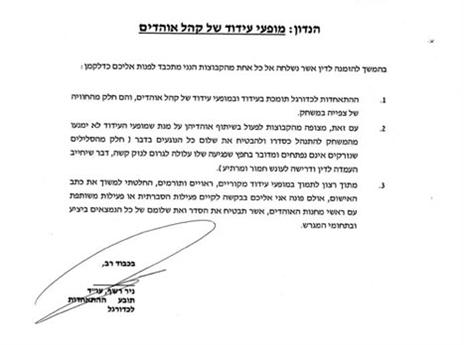 שמע את הקולות. המכתב של רשף