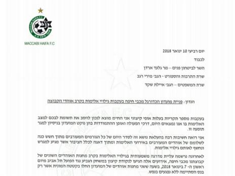 חלק מהמכתב שנשלח לשרים