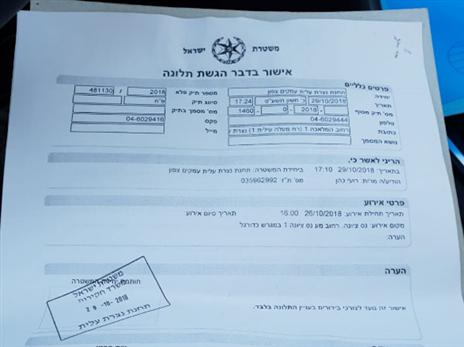 התלונה שהגישה נצרת עילית במשטרה