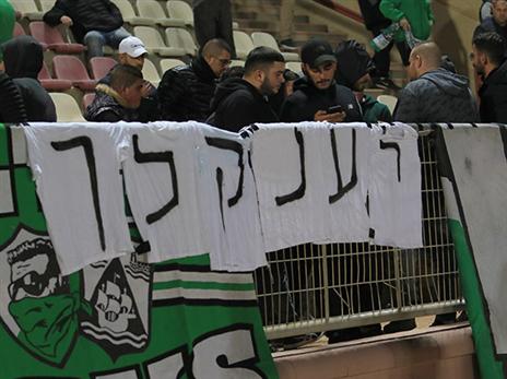 אוהדי חיפה לא עודדו (ערן לוף, סוכנות ג'יני)