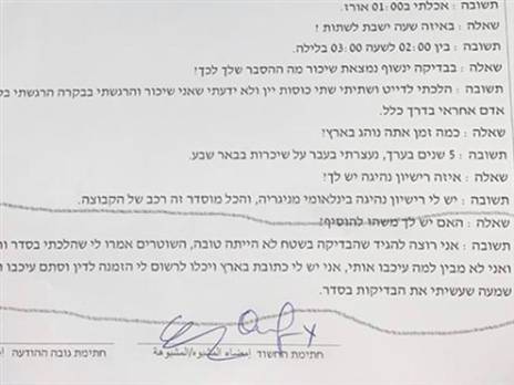 פערים בגרסאות של שני הצדדים