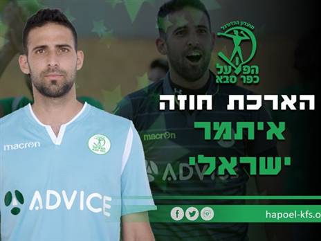 גם הוא ימשיך. ישראלי (עמוד הפייסבוק של הפועל כפר סבא)