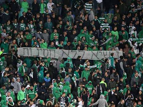 אוהדי מכבי חיפה קוראים למחאה (צילום: יוסי שקל)