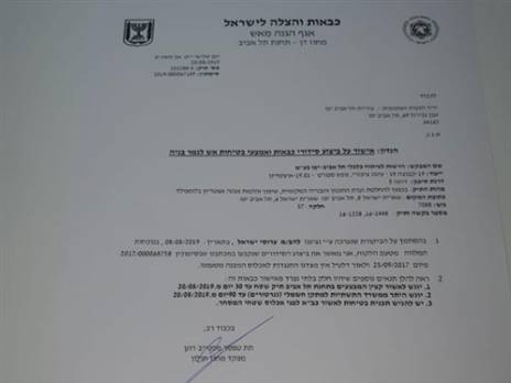 אישור משרד הכבאות