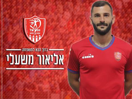 (הפועל אום אל פאחם)