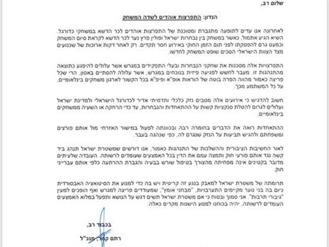 המכתב שנשלח למשטרה