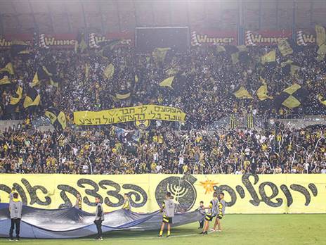 אוהדי בית"ר. נמצא הפתרון? (אלן שיבר)