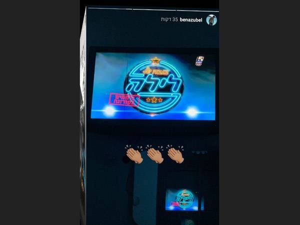 גם בן אז'ובל נקרע מצחוק