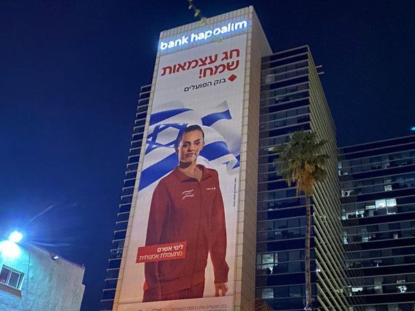 (באדיבות הוועד האולימפי בישראל)