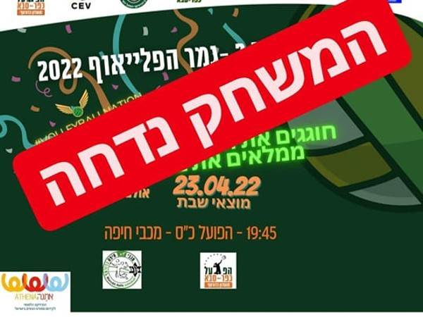 קרדיט: פייסבוק הפועל כפ''ס