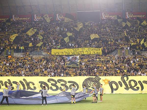 כיצד יגיבו אוהדי בית"ר? (צילום: אלן שיבר)