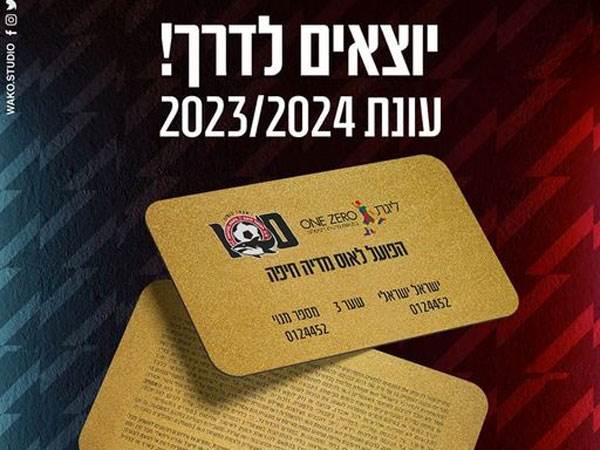 רוצים לשמח את הקהל בעונה ה-100 (האתר הרשמי של הפועל חיפה)