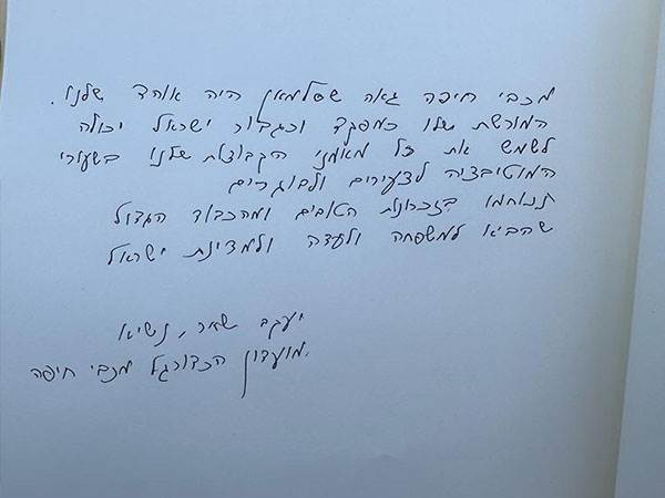 המסר שכתב שחר בספר לזכרו של חבקה (מתוך אתר מכבי חיפה)