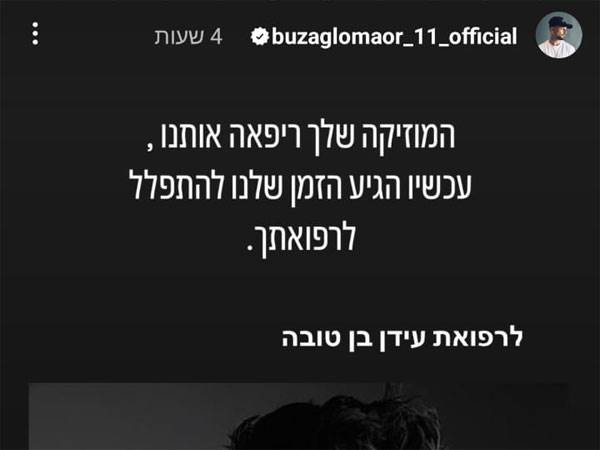 הסטורי של מאור בוזגלו